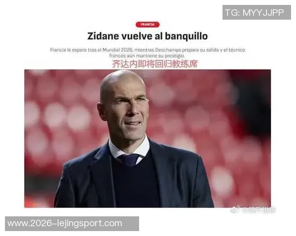 法媒报道齐达内接任法国队主帅需先解决赞助商冲突问题