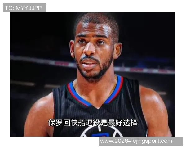 快船表现不佳与保罗无关弱侧防守缺失是致命因素